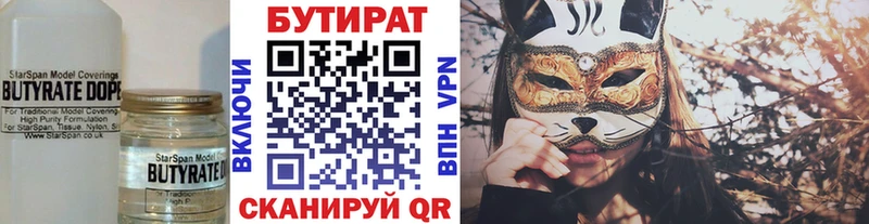 Бутират бутик  Новый Оскол 