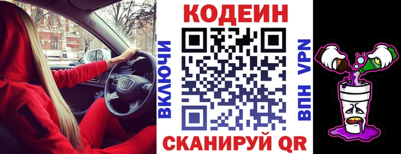 даркнет как зайти  Новый Оскол  Codein Purple Drank 